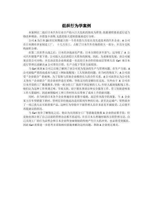 组织行为学案例--以尼桑为背景