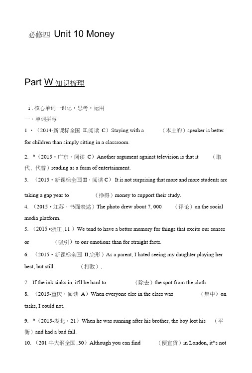 高考英语一轮复习(北师大版)教学案：必修四unit10含解析.doc