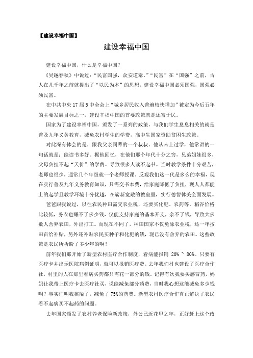 幸福中国