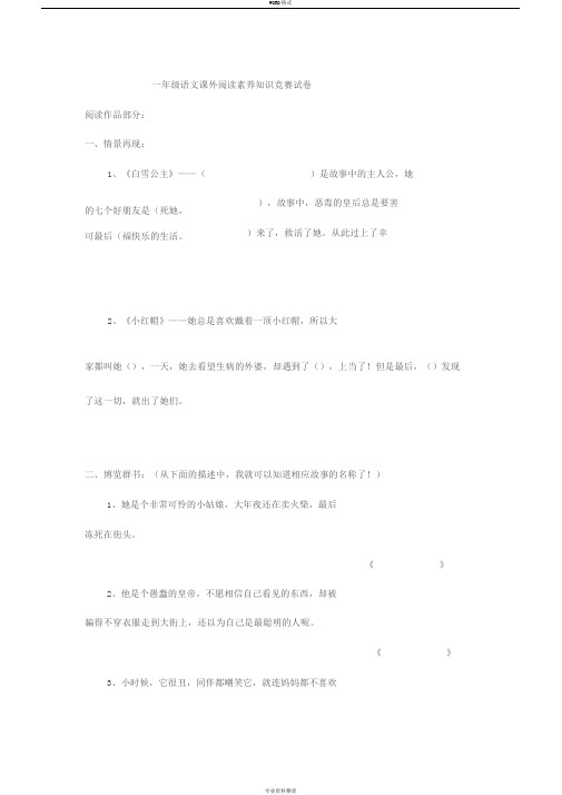 一年级语文课外阅读素养知识竞赛试卷