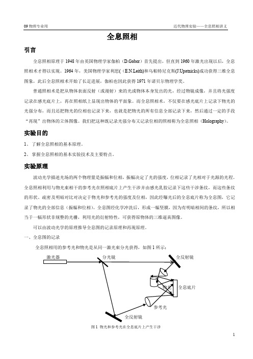 10物理全息照相