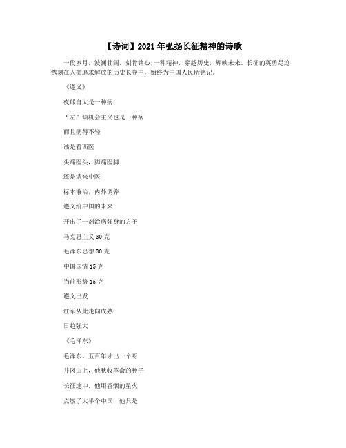 【诗词】2021年弘扬长征精神的诗歌