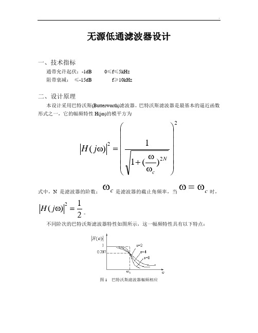 无源低通滤波器及设计