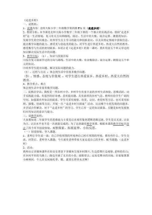 走进乡村说课稿