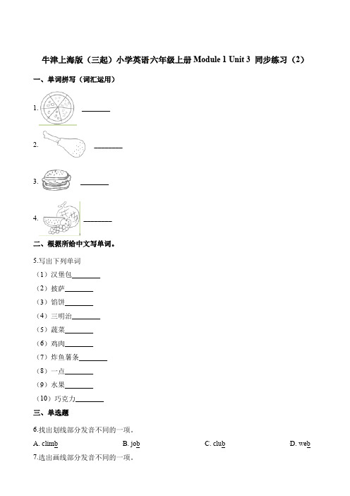六年级上册英语一课一练-Module1Unit3(2)∣牛津上海版(三起)(含解析)