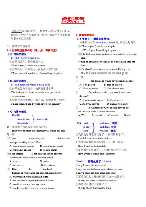 虚拟语气