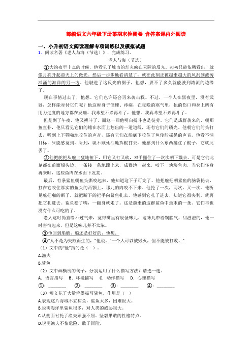 部编语文六年级下册第期末检测卷 含答案课内外阅读