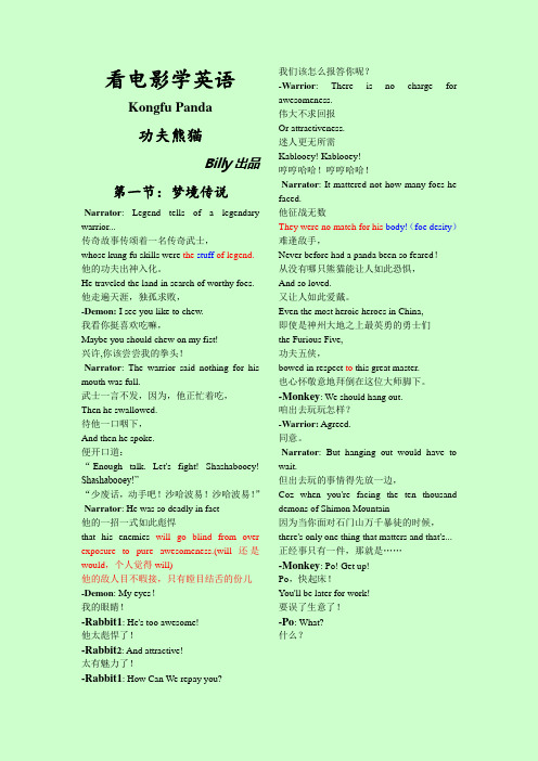 看电影学口语-功夫熊猫1中英文字幕