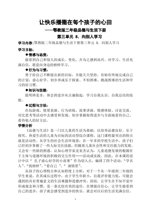 二年级品德与生活下册_向别人学习教案_鄂教版