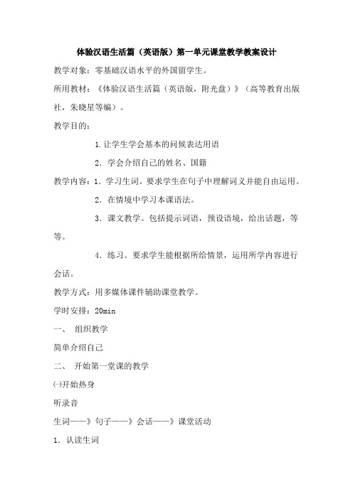 体验汉语教案