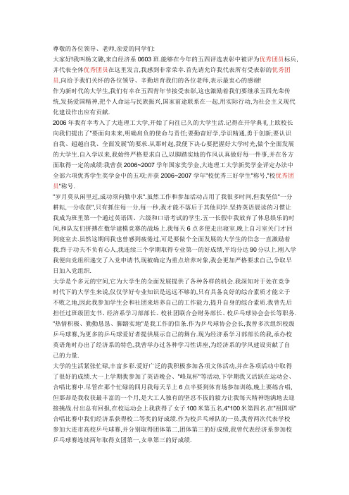 优秀团员发言稿(最佳版)