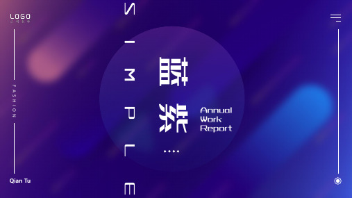 魅惑蓝紫渐变风工作汇报PPT模板.pptx