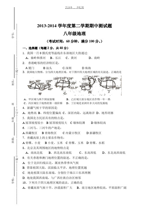 湘教版-八年级地理下册期中测试题(含答案)