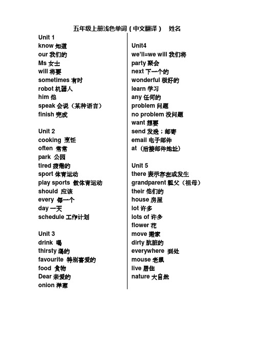 五年级单词比赛(英译汉)
