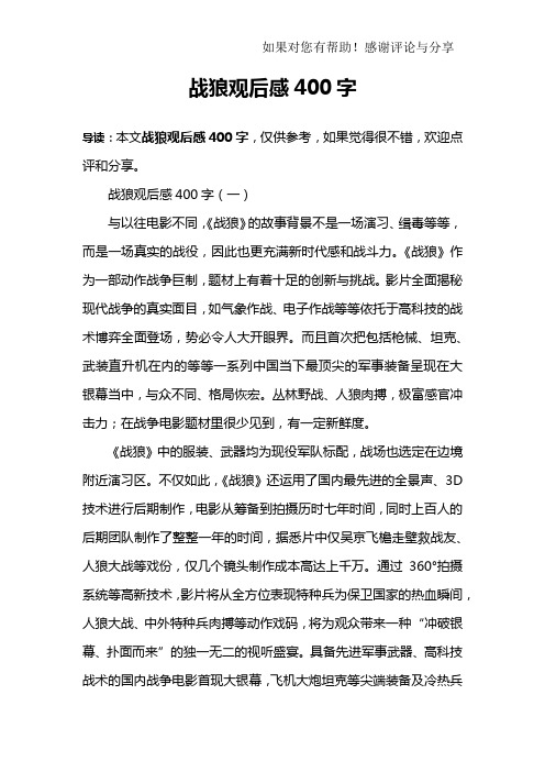 战狼观后感400字