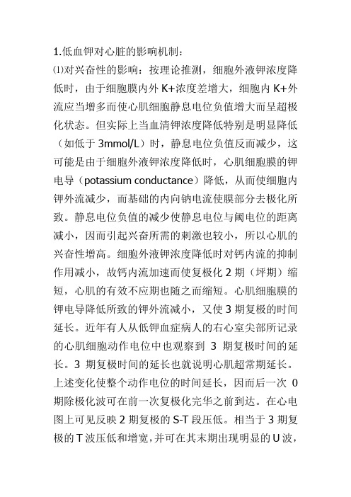 Na K 对机体作用