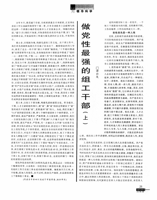 做党性最强的组工干部(上)