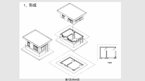 园林建筑设计图绘制PPT课件