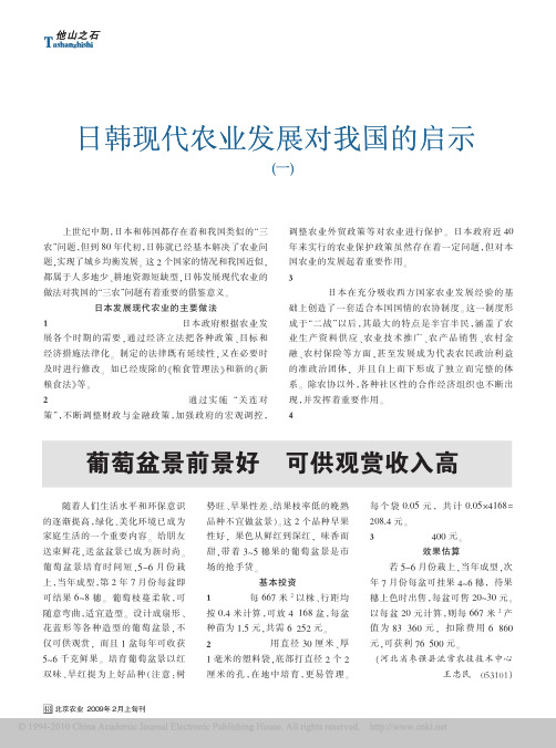 日韩现代农业发展对我国的启示_一_