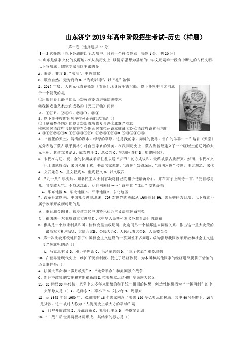山东济宁2019年高中阶段招生考试-历史(样题)