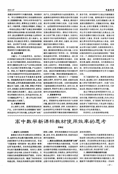 高中数学新课标教材使用效率的思考