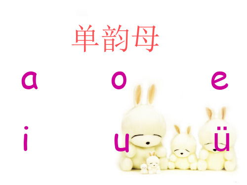 一年级上册语文课件-10《汉语拼音ai ei ui》｜北京版() (共68张PPT)
