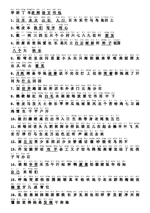 北师大版一年级上册语文生字(带拼音)