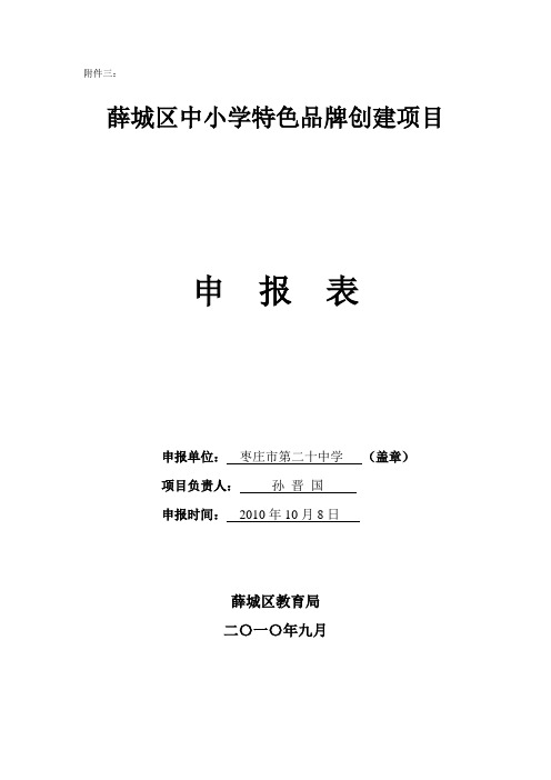 346课堂申报—“自主探究、导学达标”特色品牌创建
