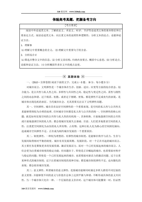 2020版高考语文大一轮复习第3部分专题12第1讲体验高考真题把握备考方向讲义