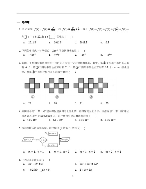 新北师大版七年级上册数学期中考试练习试卷含答案解析(20)