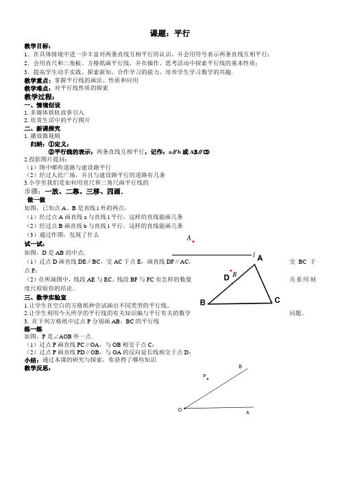 江苏科学技术出版社初中数学七年级上册 6.4 平行(市一等奖)