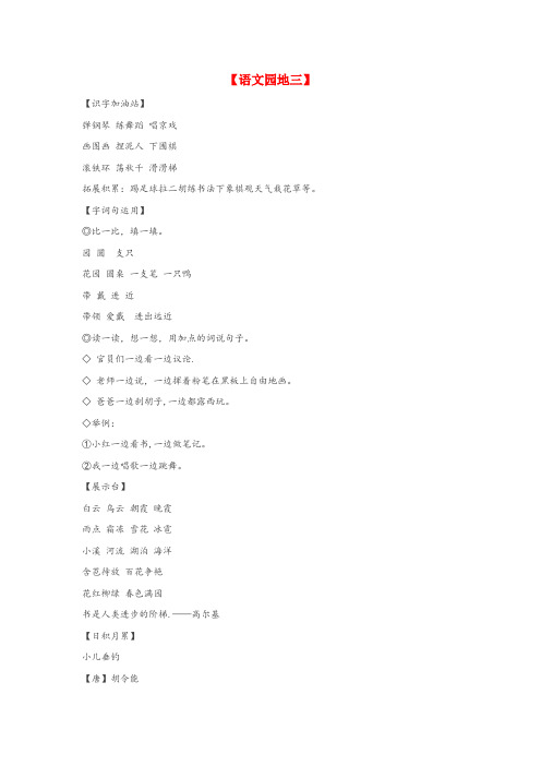 溪湖区中心小学二年级语文上册期末复习第三单元语文园地三知识要点新人教版