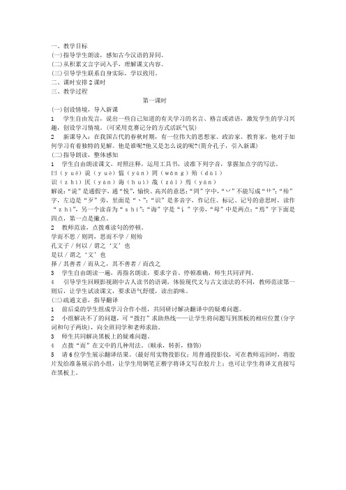 《论语》六则教案(七年级)(七年级必修教案设计)
