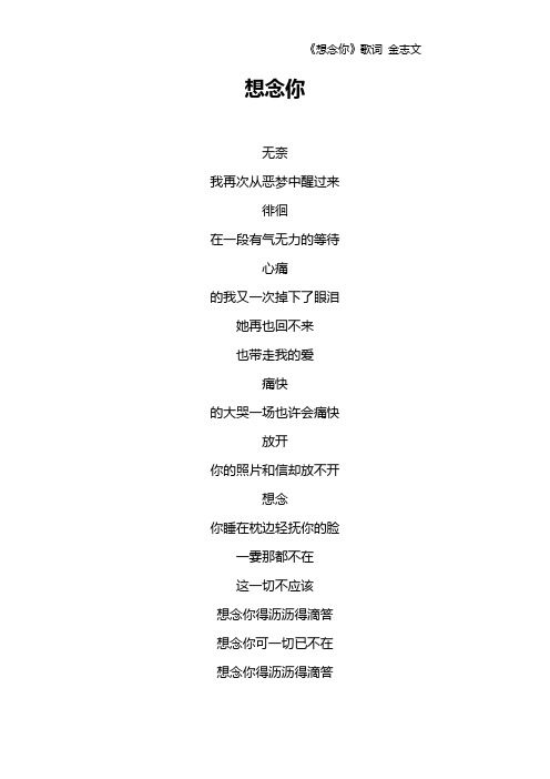 《想念你》歌词 金志文