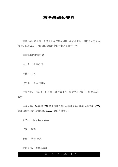 整理南拳妈妈的资料