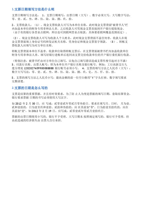 支票日期怎么写