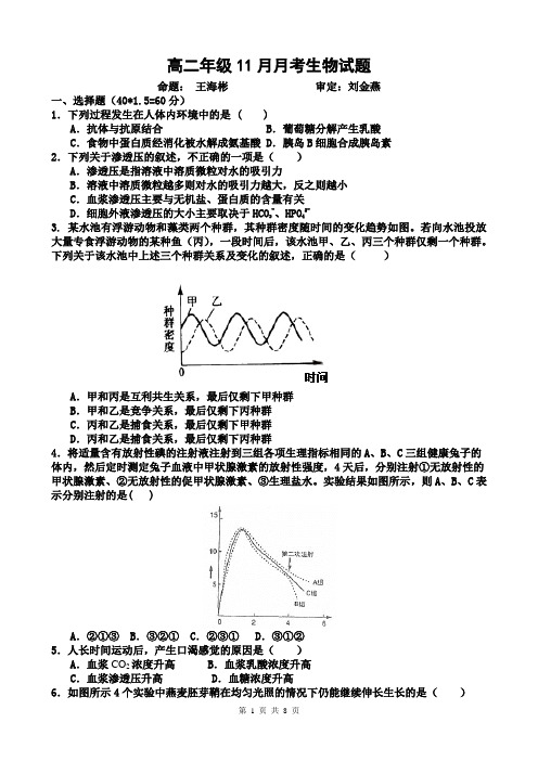 高二年级11月月考生物试题