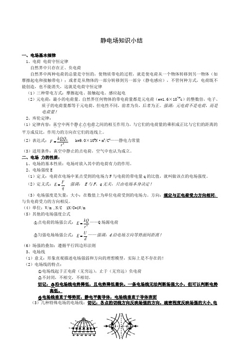 电场知识小结