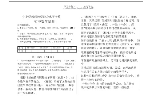 教师职称考试(初中数学试卷)详解.doc