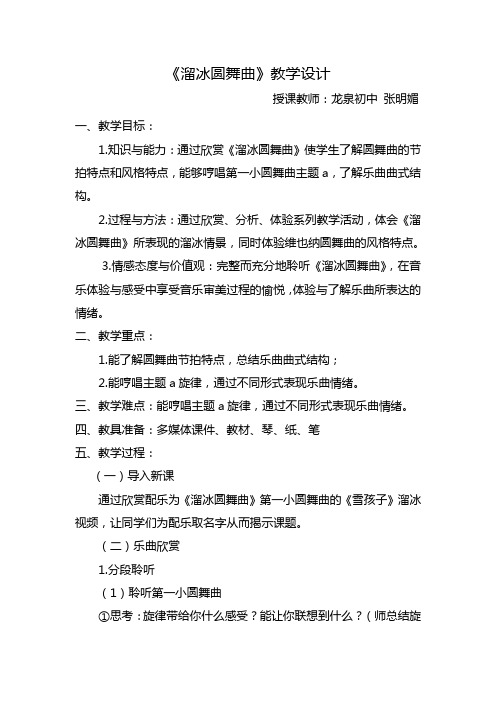 人音版七年级上册《溜冰圆舞曲》优质课竞赛教学设计