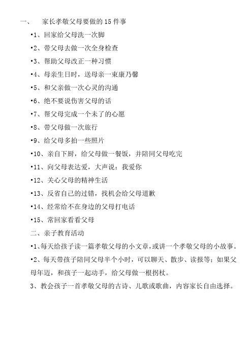 家长孝敬父母要做的15件事