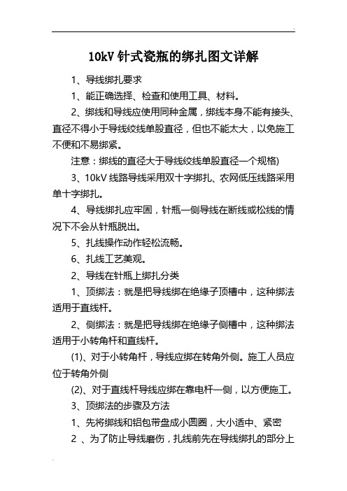 10kV针式瓷瓶的绑扎图文详解