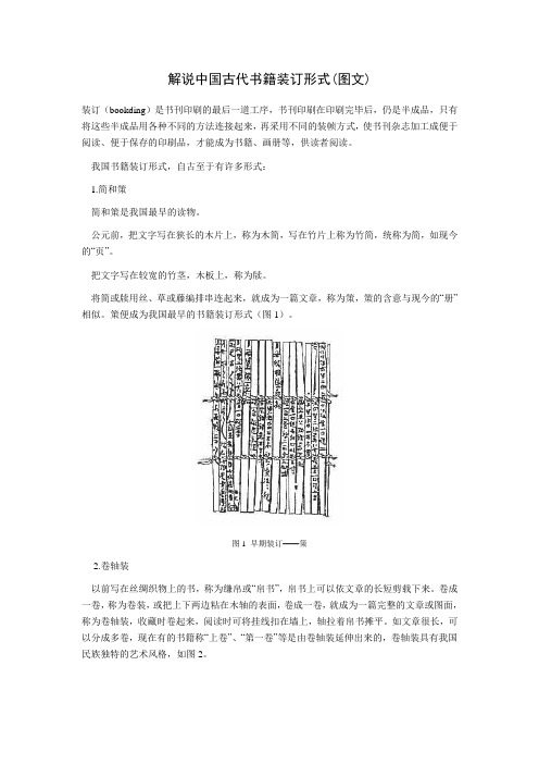 解说中国古代书籍装订形式(图文)