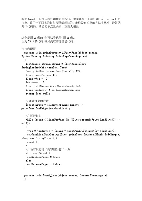 按一下就打印richtextbook的内容
