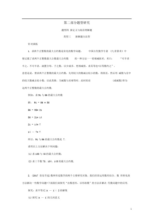 题型研究题型四新定义与阅读理解题类型三新解题方法型针对演练