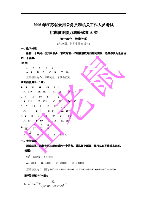2006年江苏省行政职业能力测验A类真题及答案解析