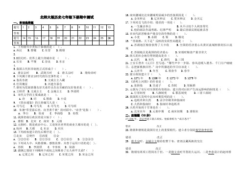 北师大版历史七年级下册期中试卷题