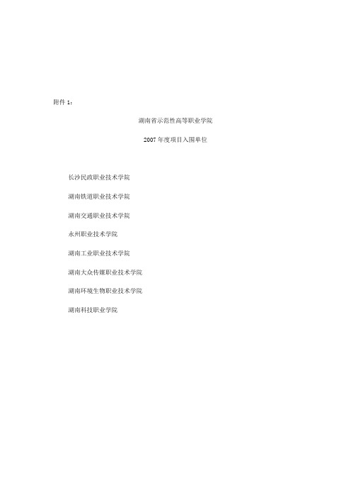 湖南省示范性高等职业学院