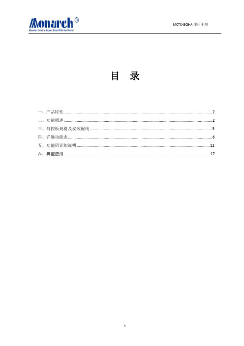 MCTC-GCB-A 使用手册(中)-V1.0