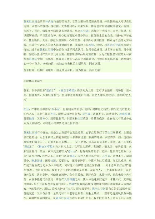 薏米红豆汤是清除体内湿气最好的偏方
